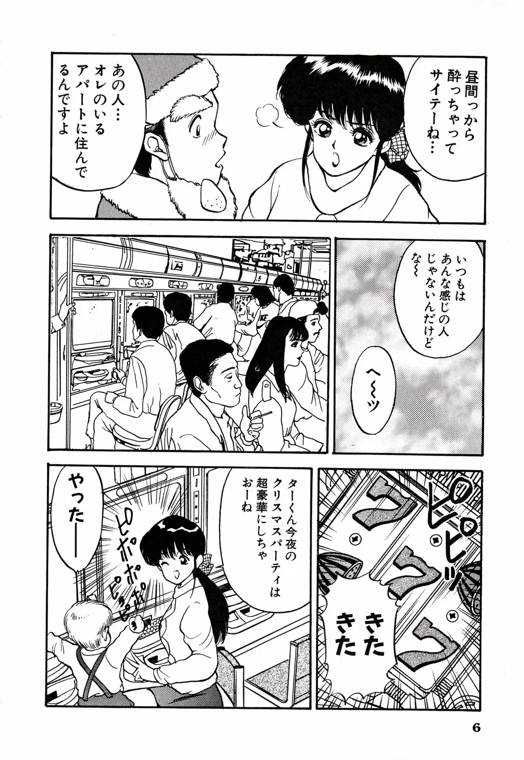[Akira] Kare niwa Naisyo 2 Fhentai - Page 7