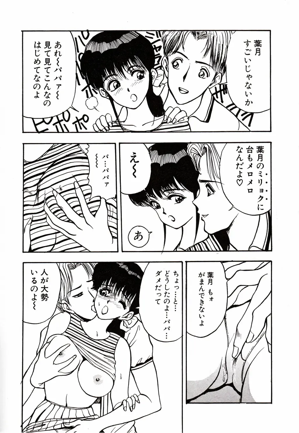 [Akira] Kare niwa Naisyo 2 Fhentai - Page 96