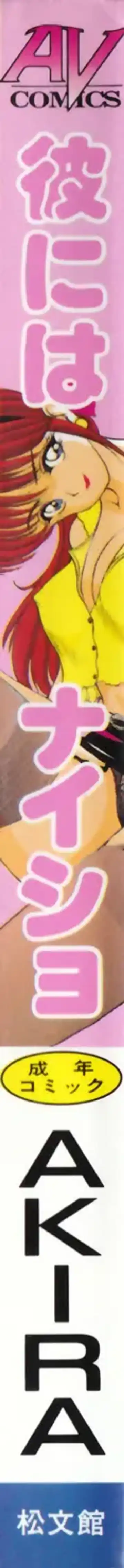 [Akira] Kare niwa Naisyo 2 Fhentai - Page 2