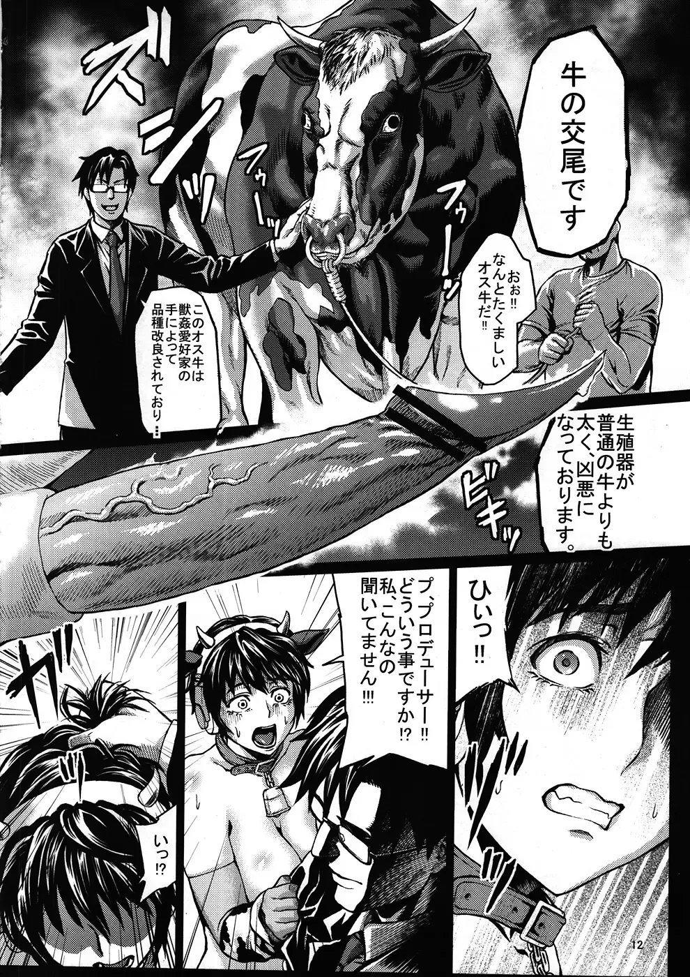 [Neromashin] Kachiku Idol Shizuku-chan Fhentai - Page 13