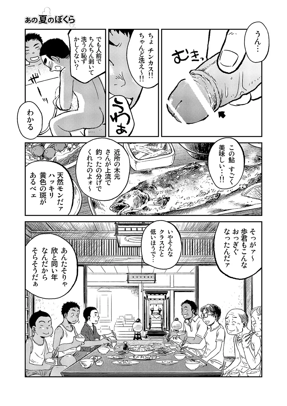 [Shigemaru Shigeru] Manga Shounen Zoom Vol. 06 Fhentai - Page 35