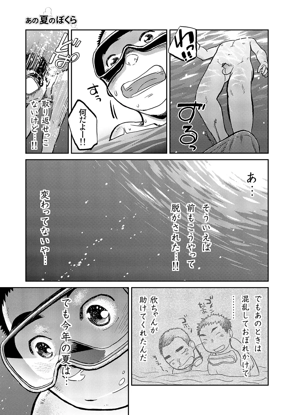 [Shigemaru Shigeru] Manga Shounen Zoom Vol. 06 Fhentai - Page 43