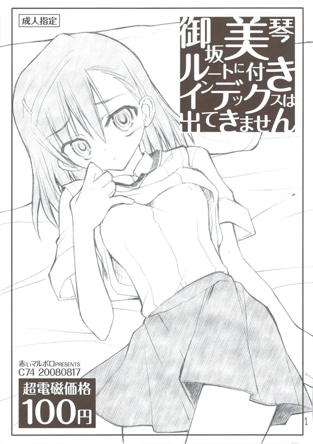 Read [Aka Marl] Misaka Mikoto Route ni Tsuki Index ha Dete Kimasen - Fhentai.net