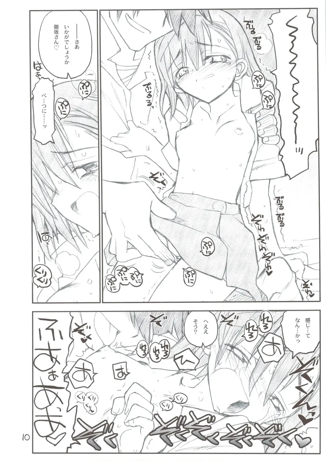 [Aka Marl] Misaka Mikoto Route ni Tsuki Index ha Dete Kimasen Fhentai - Page 10