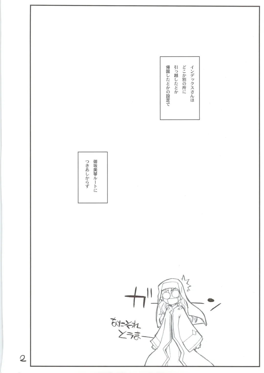 [Aka Marl] Misaka Mikoto Route ni Tsuki Index ha Dete Kimasen Fhentai - Page 2
