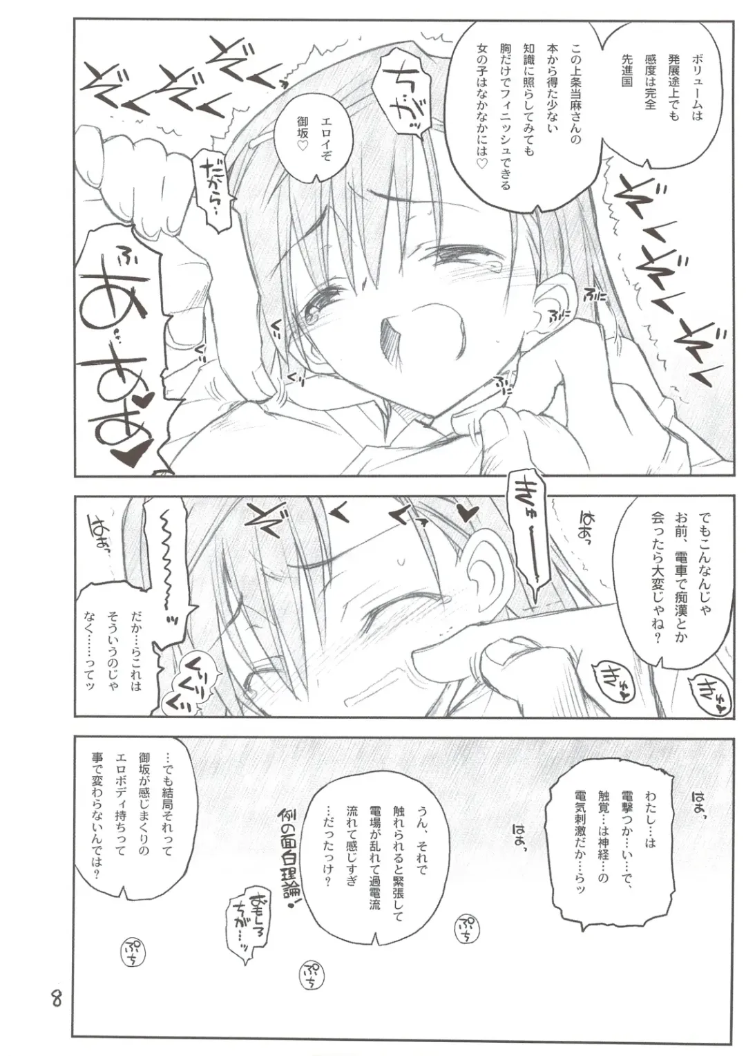 [Aka Marl] Misaka Mikoto Route ni Tsuki Index ha Dete Kimasen Fhentai - Page 8