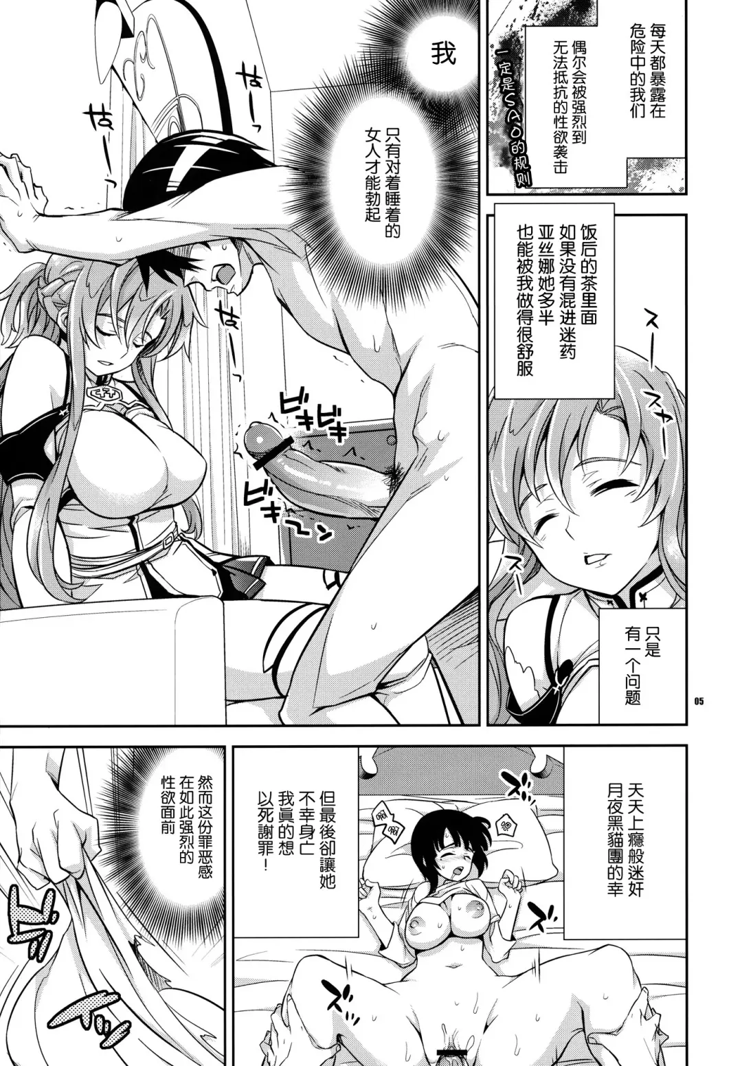 [Ichitaka] C9-02 Asuna no Neteru Ma ni Fhentai - Page 5