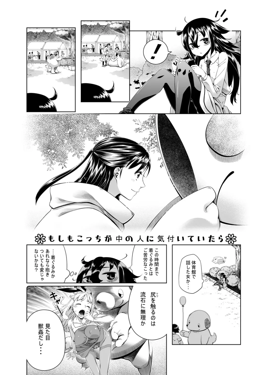 [Ikusu - Tennjou Mukyuu] Watashi ga Kimashita no wa dou Kangaete mo Senpai ga Warui! Fhentai - Page 2