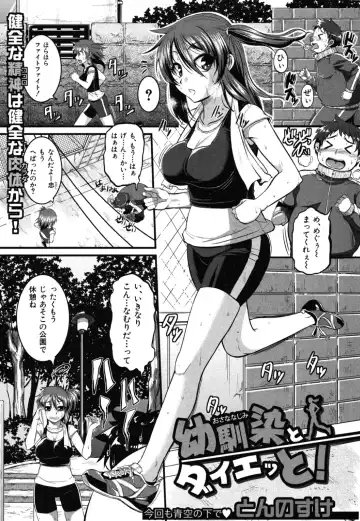 [Tonnosuke] Osananajimi to Diet! - Fhentai