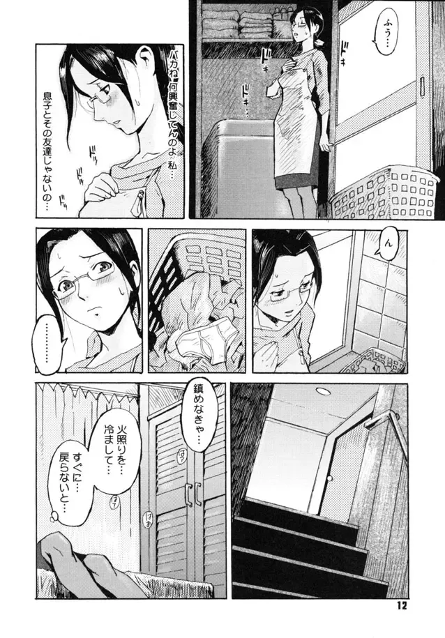 [Kuroiwa Menou] Haha to Musuko to Sono Yuujin to 2.0 Fhentai.net - Page 4