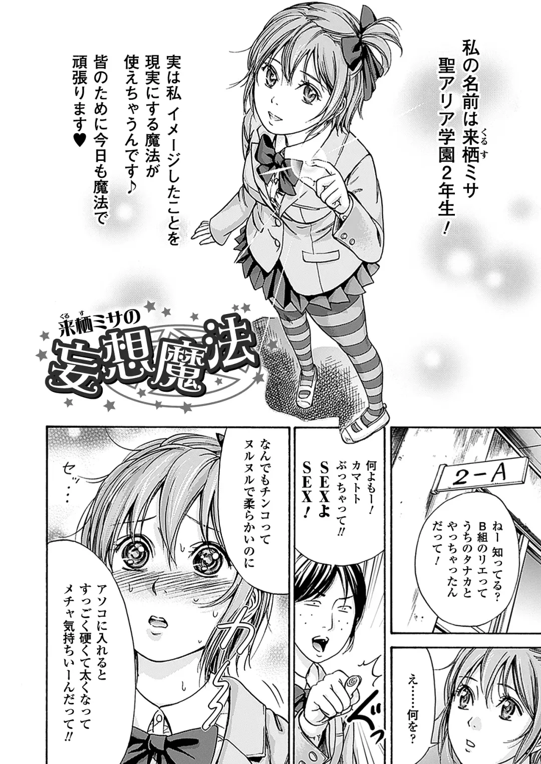 [Shikishiro Konomi] Fushigi H to School Girl - Fantasy H & School Girl Fhentai - Page 116