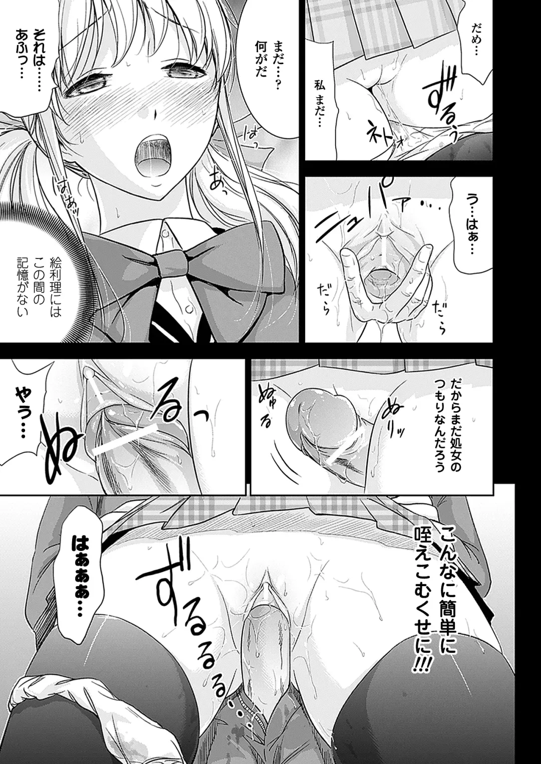 [Shikishiro Konomi] Fushigi H to School Girl - Fantasy H & School Girl Fhentai - Page 91