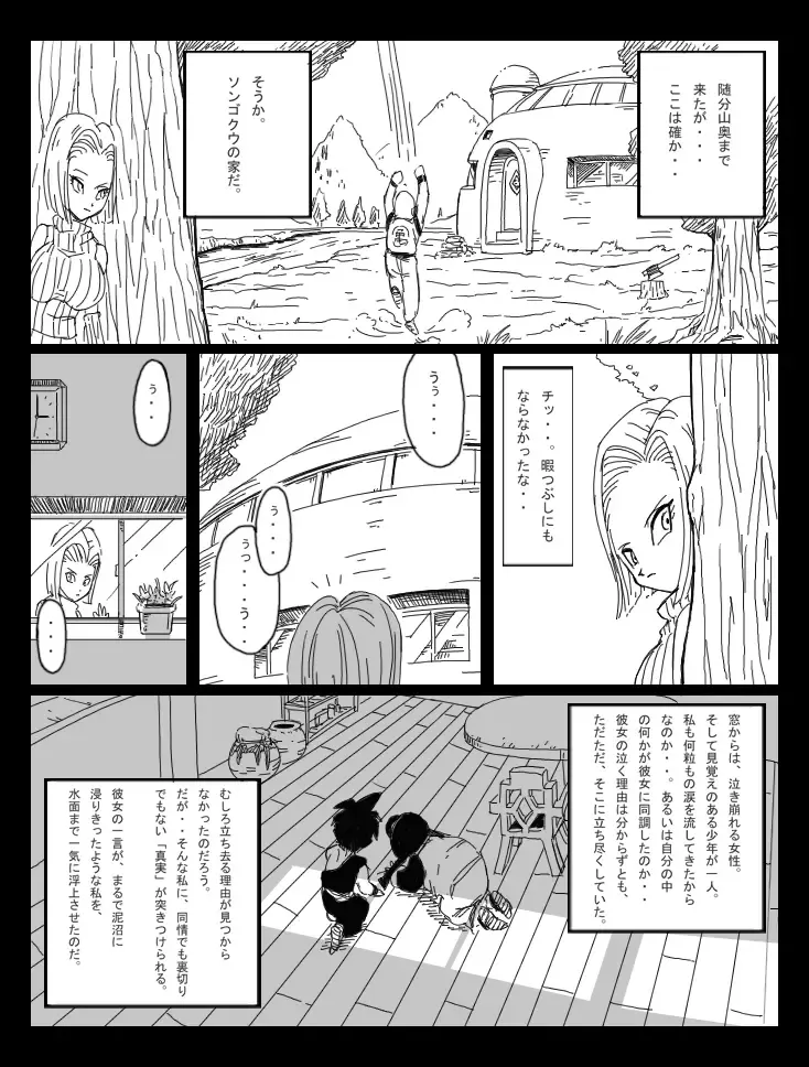 [Basara] DRAGON ROAD 8 Fhentai.net - Page 11