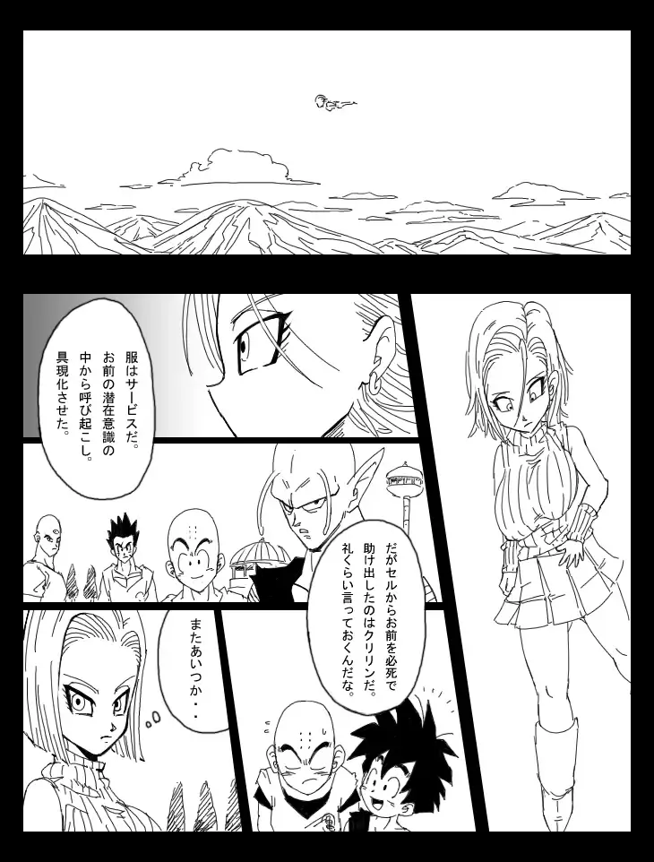 [Basara] DRAGON ROAD 8 Fhentai.net - Page 8