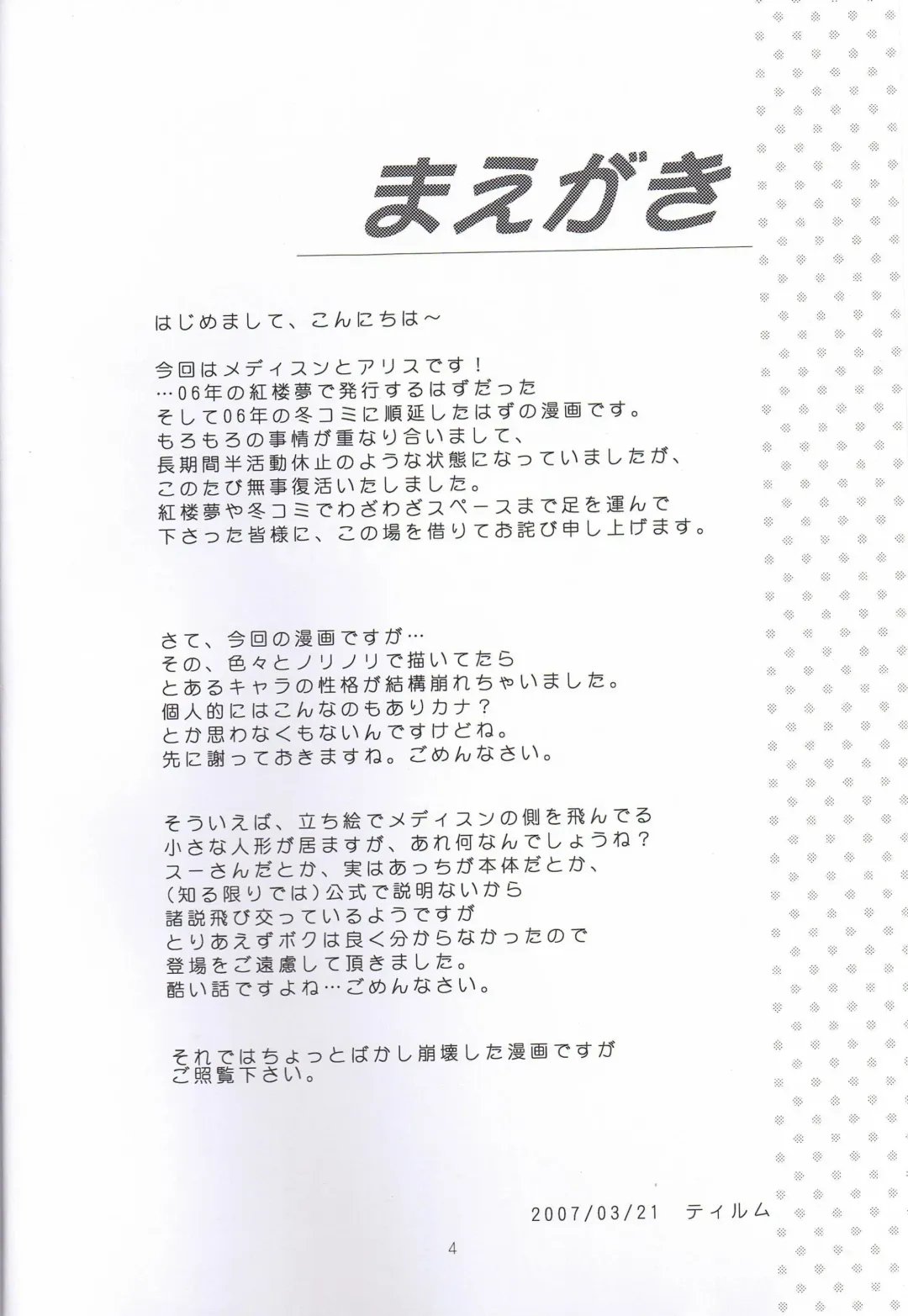 [Tilm] Ningyou Kakumei Fhentai - Page 3