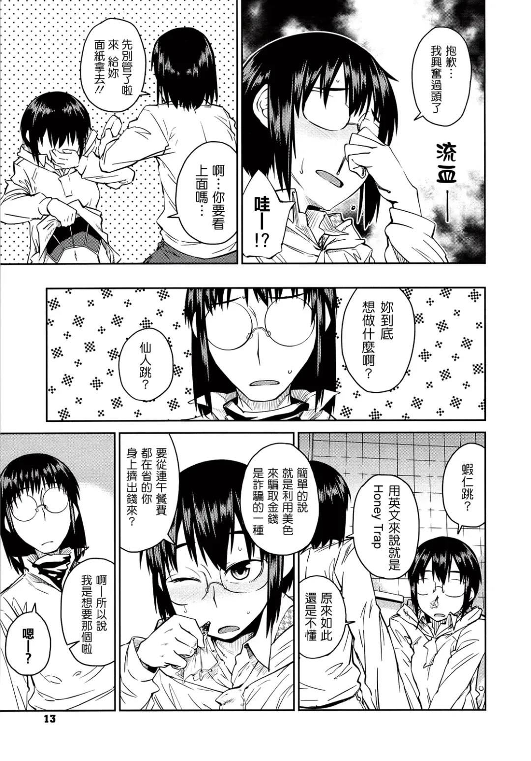 [Shimimaru] JUNK LAND Fhentai - Page 14