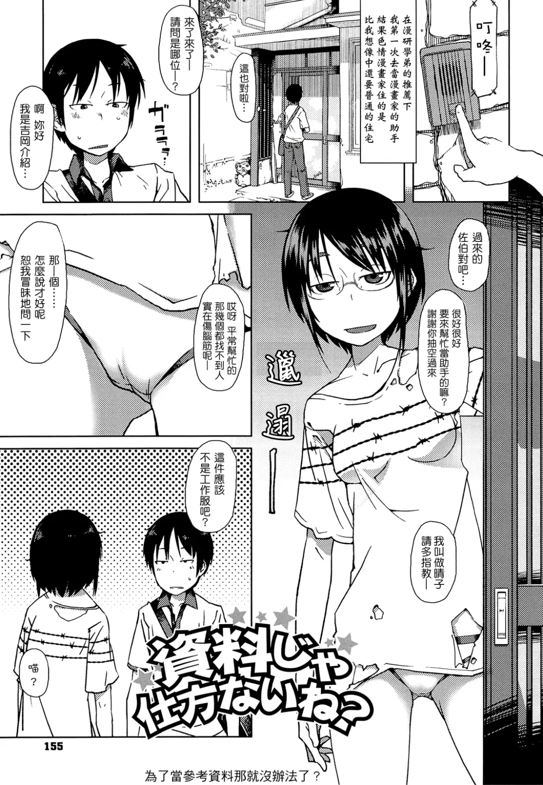 [Shimimaru] JUNK LAND Fhentai - Page 156