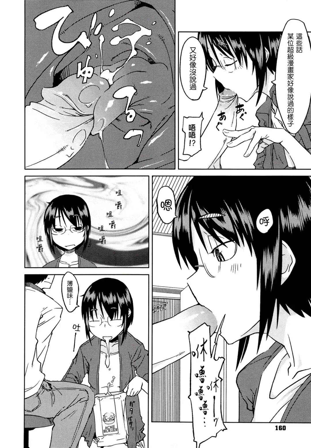 [Shimimaru] JUNK LAND Fhentai - Page 161