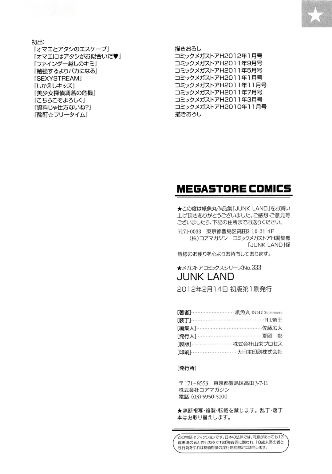 [Shimimaru] JUNK LAND Fhentai - Page 199