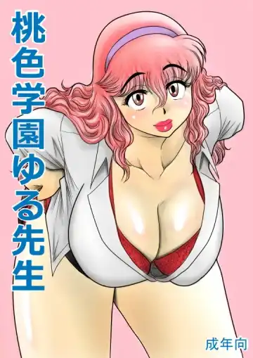 Read momoiro gakuen yuru sensei - Fhentai.net