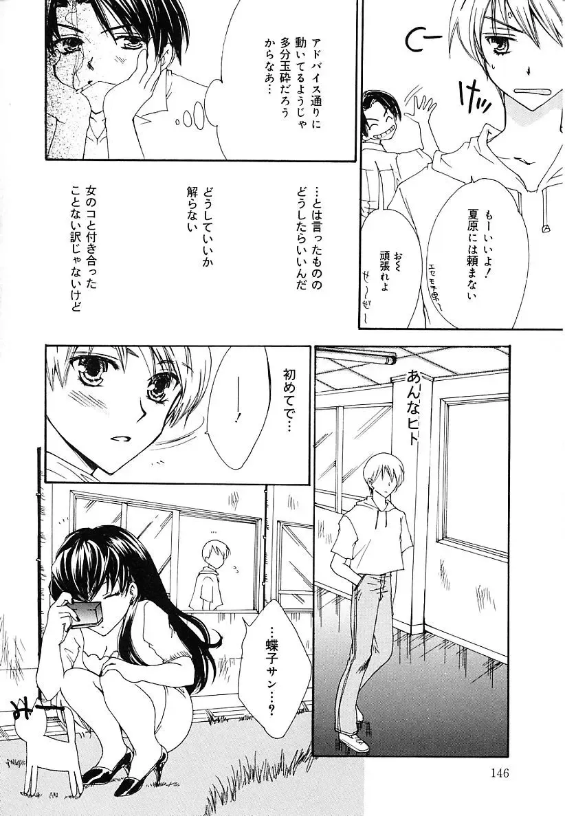 [Yukarigawa Yumiya] Femme-Fatale Fhentai - Page 146