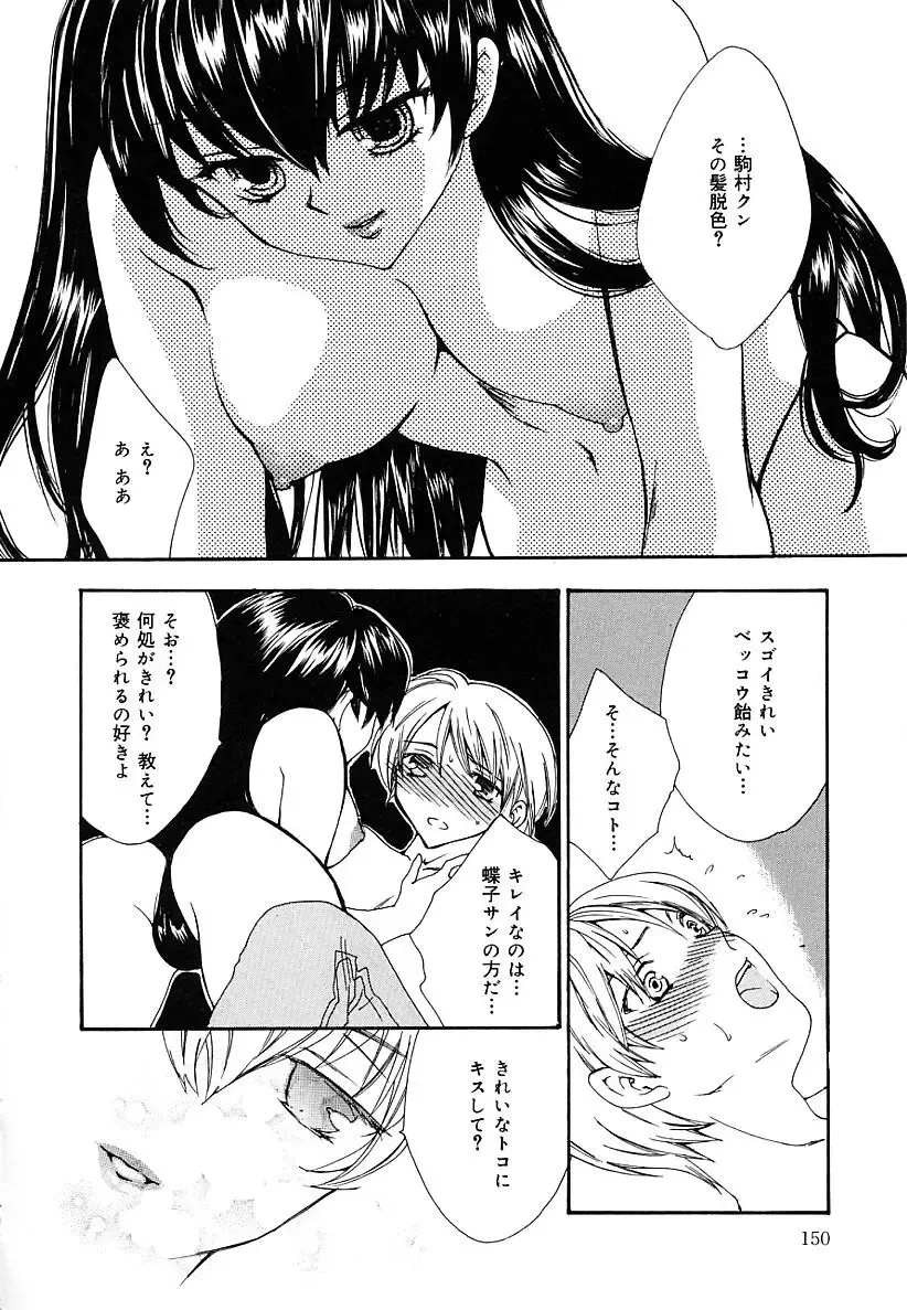 [Yukarigawa Yumiya] Femme-Fatale Fhentai - Page 150