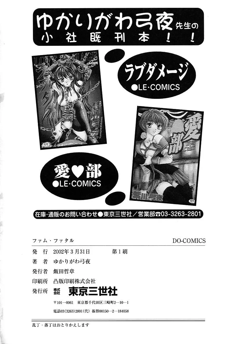 [Yukarigawa Yumiya] Femme-Fatale Fhentai - Page 164