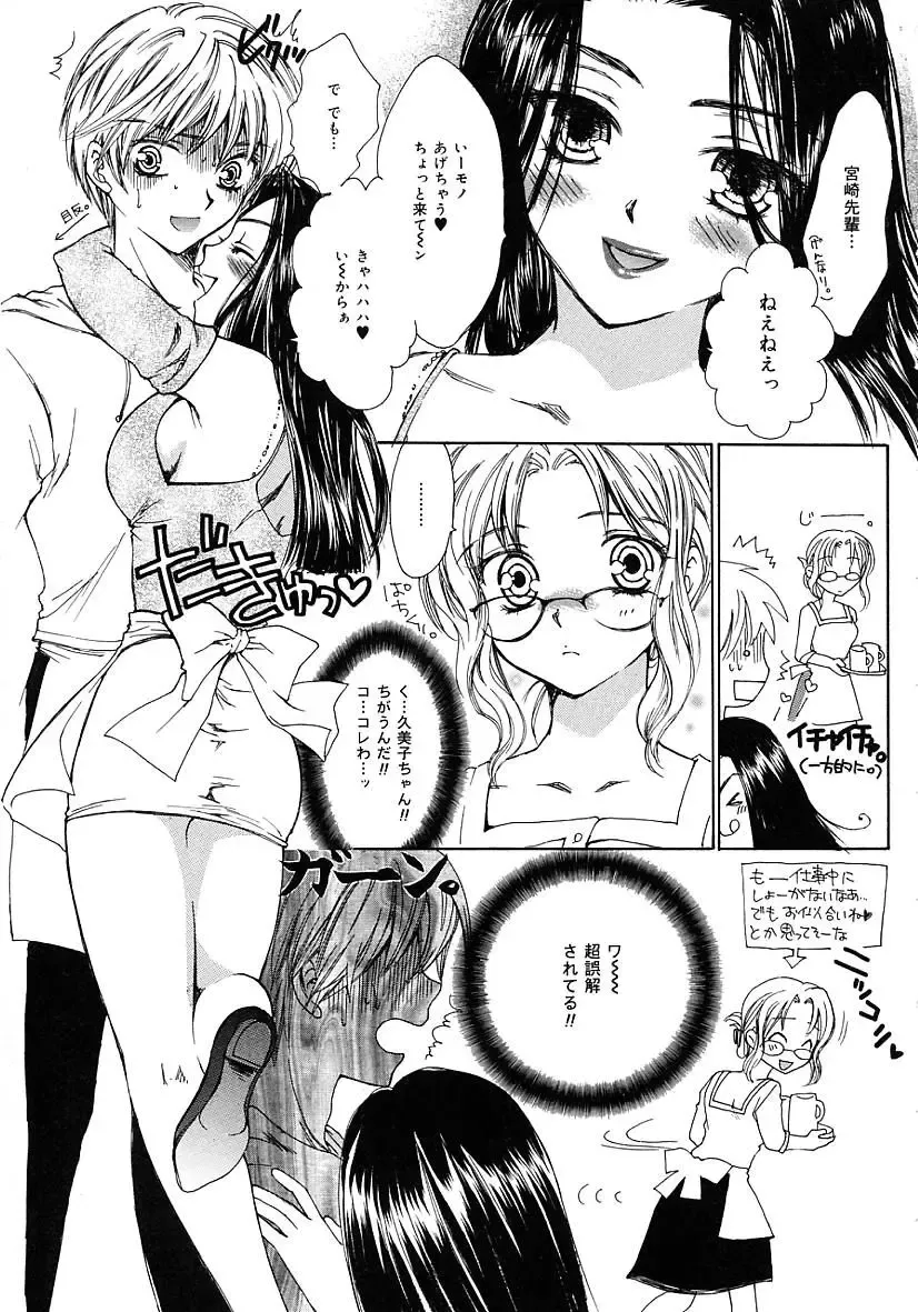 [Yukarigawa Yumiya] Femme-Fatale Fhentai - Page 23