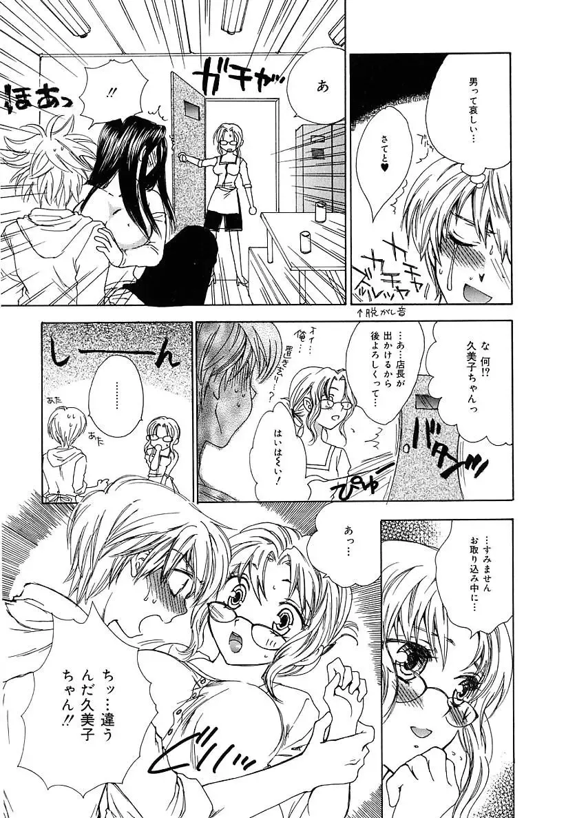 [Yukarigawa Yumiya] Femme-Fatale Fhentai - Page 26