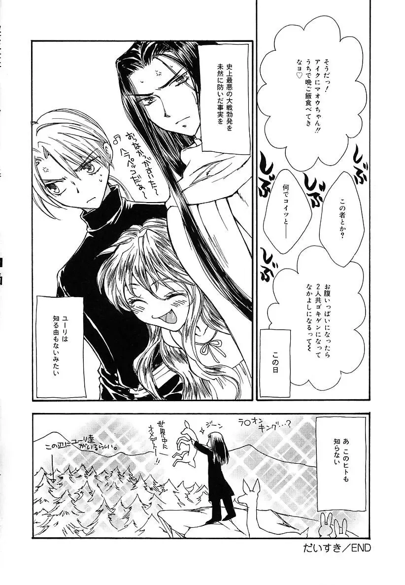 [Yukarigawa Yumiya] Femme-Fatale Fhentai - Page 68