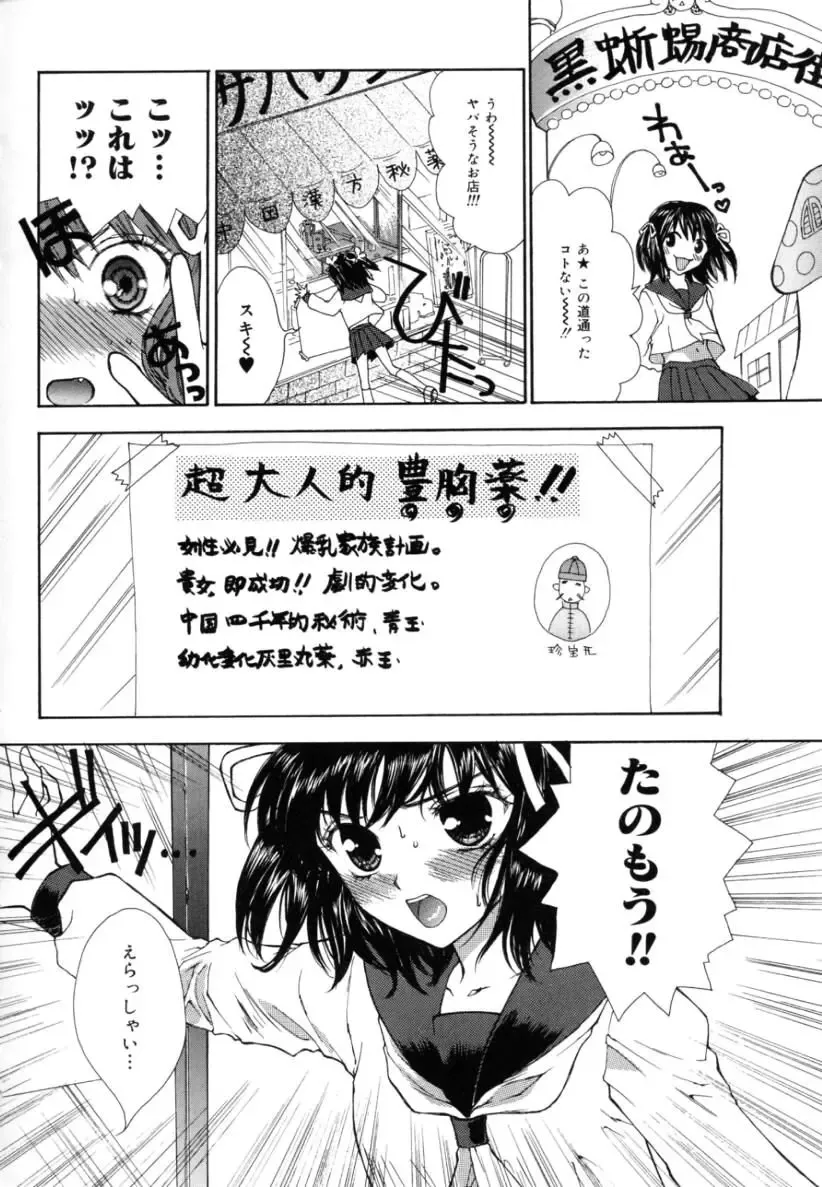 [Yukarigawa Yumiya] Femme-Fatale Fhentai - Page 72