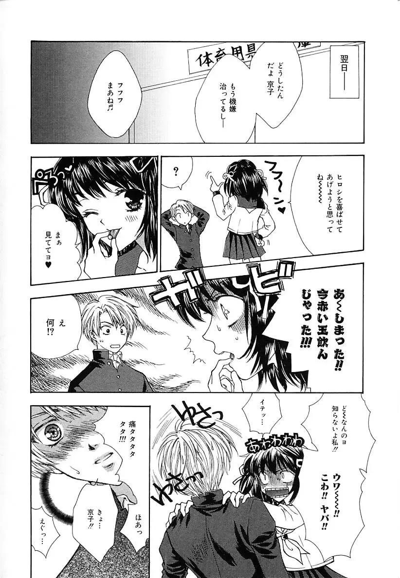 [Yukarigawa Yumiya] Femme-Fatale Fhentai - Page 76