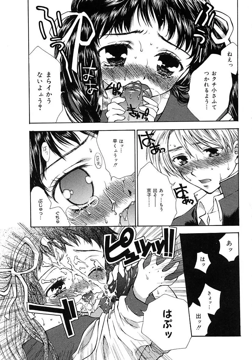 [Yukarigawa Yumiya] Femme-Fatale Fhentai - Page 79