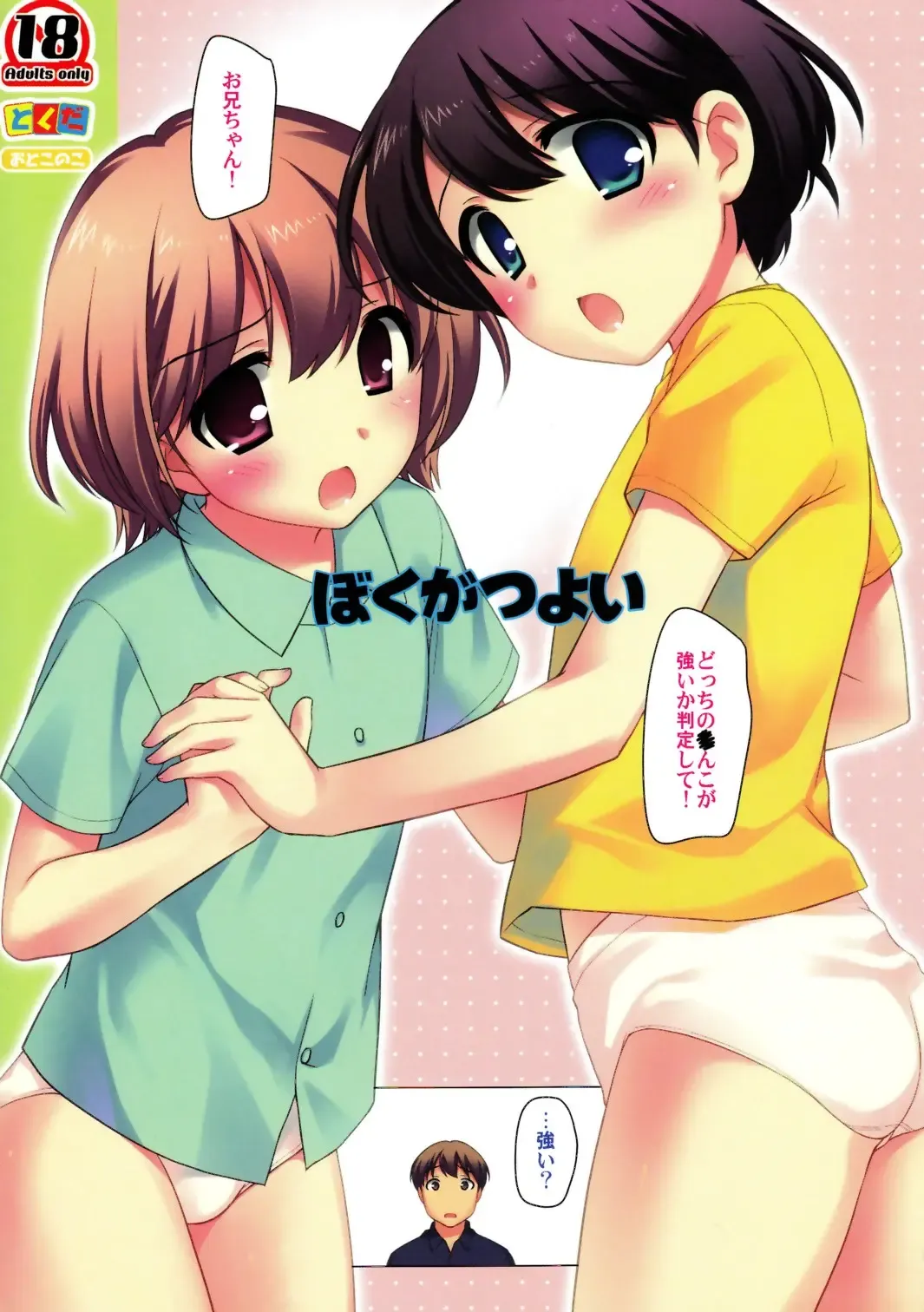 Read [Ueda Yuu] Boku ga Tsuyoi - Fhentai.net