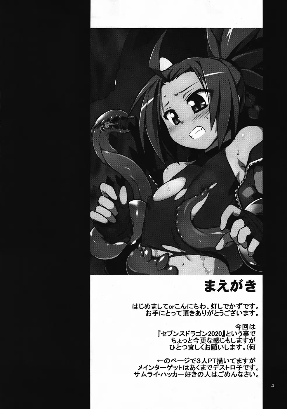 [Tomoshibi Hidekazu] Kaikan Destroy Fhentai - Page 3