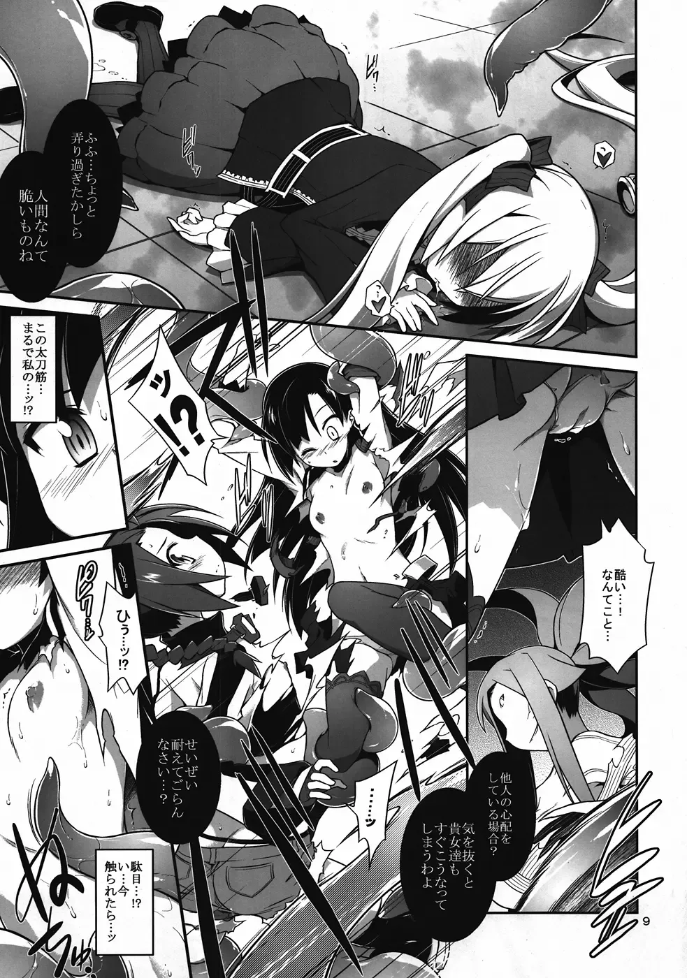 [Tomoshibi Hidekazu] Kaikan Destroy Fhentai - Page 8