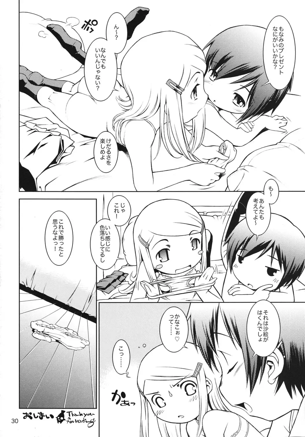 [Sekihan] Hokago-Revenge Fhentai - Page 29