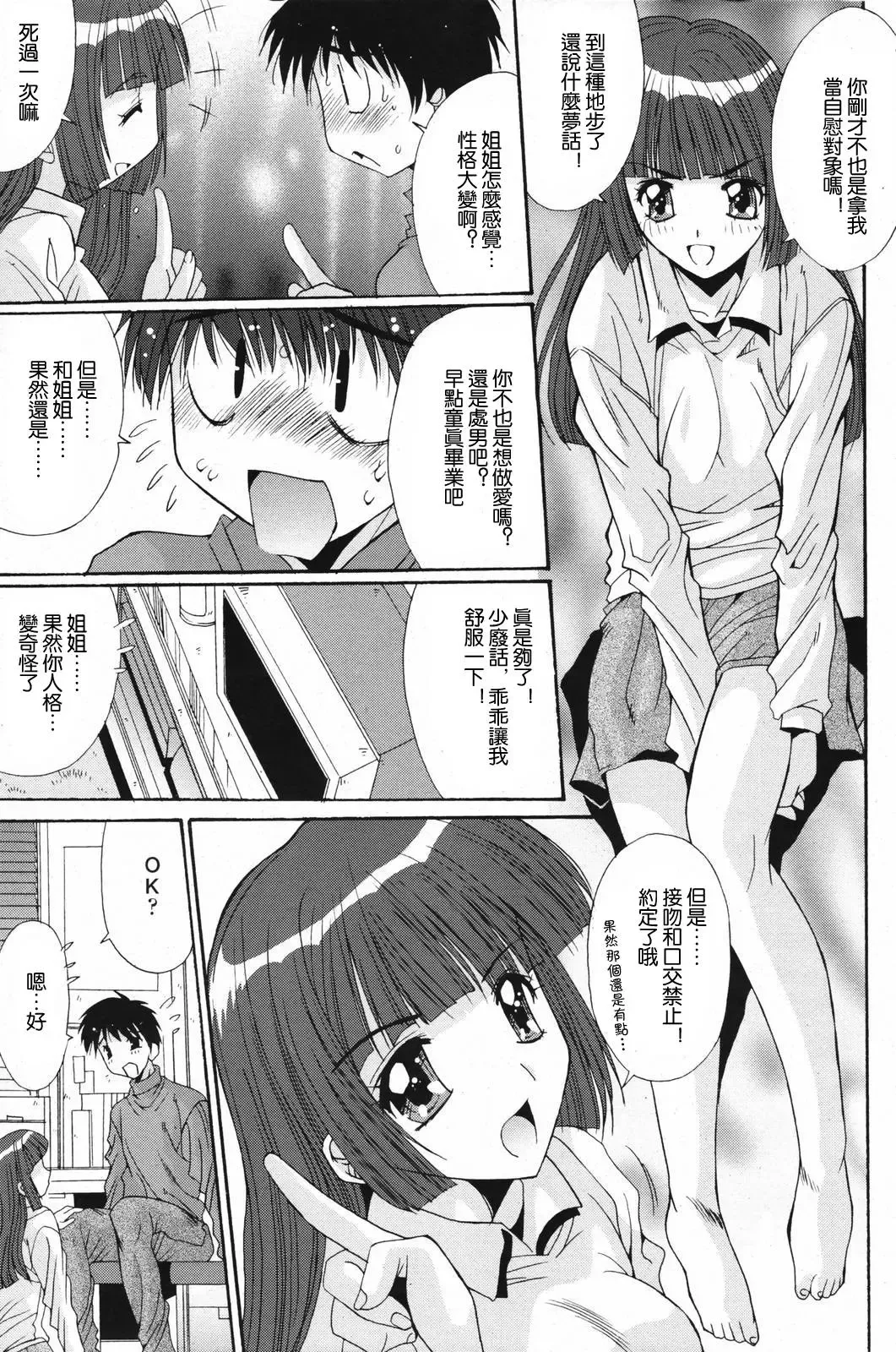 [Yuuki] 魂ノ器 Fhentai - Page 11