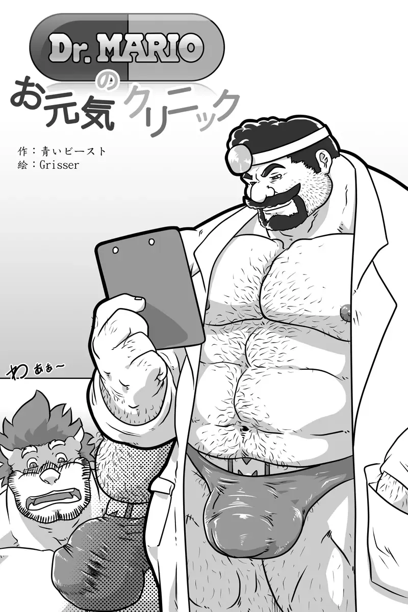[Grisser] Dr. Mario no Ogenki Clinic Fhentai - Page 3