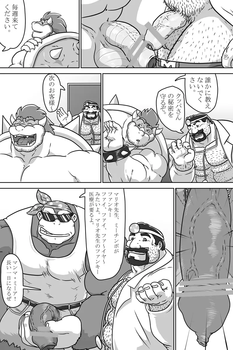 [Grisser] Dr. Mario no Ogenki Clinic Fhentai - Page 33