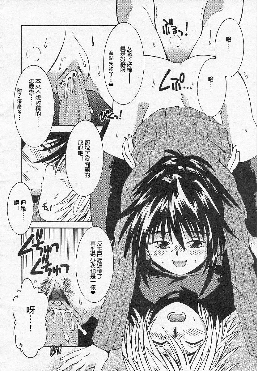 [Kamishima Tatsuya] flip flap Fhentai.net - Page 12