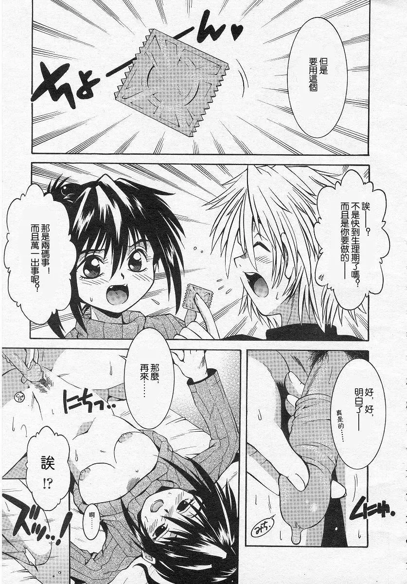 [Kamishima Tatsuya] flip flap Fhentai.net - Page 5