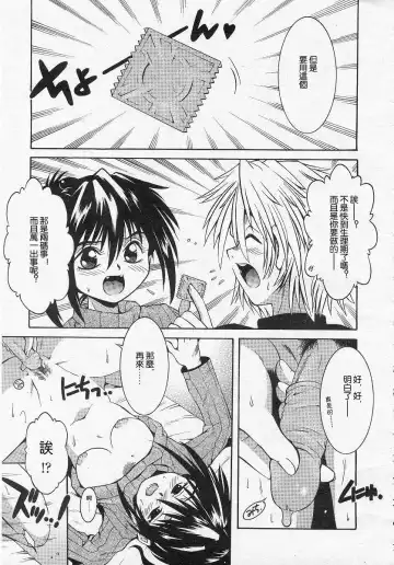 [Kamishima Tatsuya] flip flap Fhentai.net - Page 5