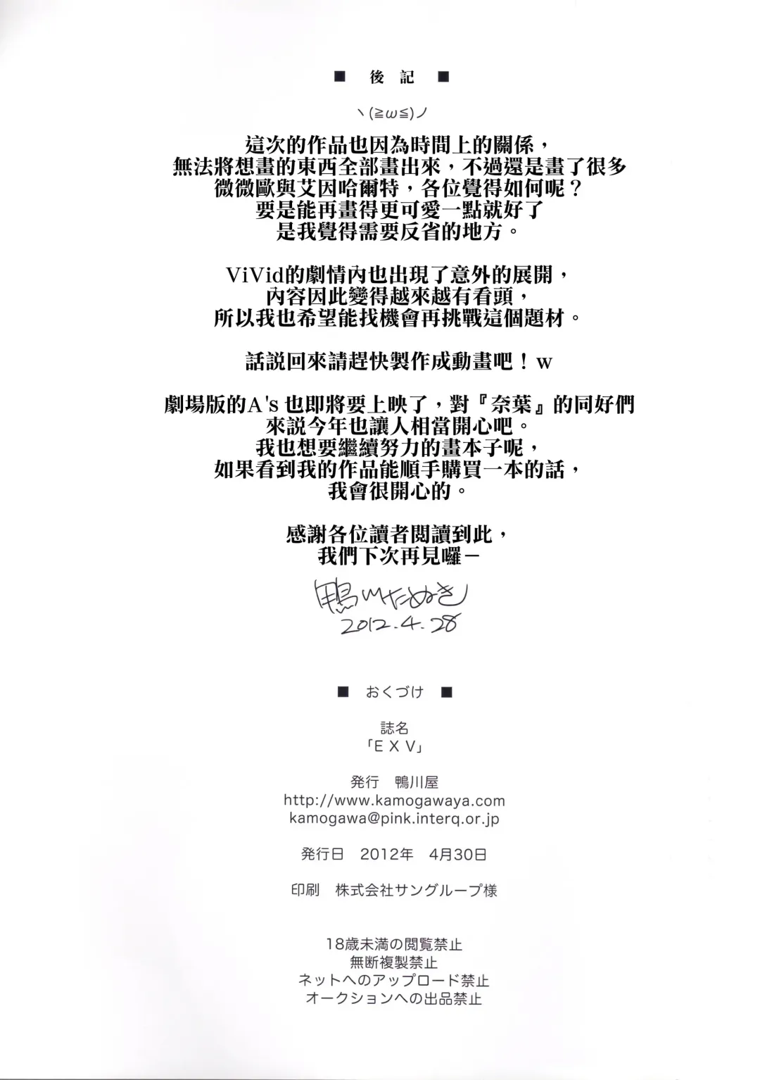 [Kamogawa Tanuki] EXV Fhentai - Page 23