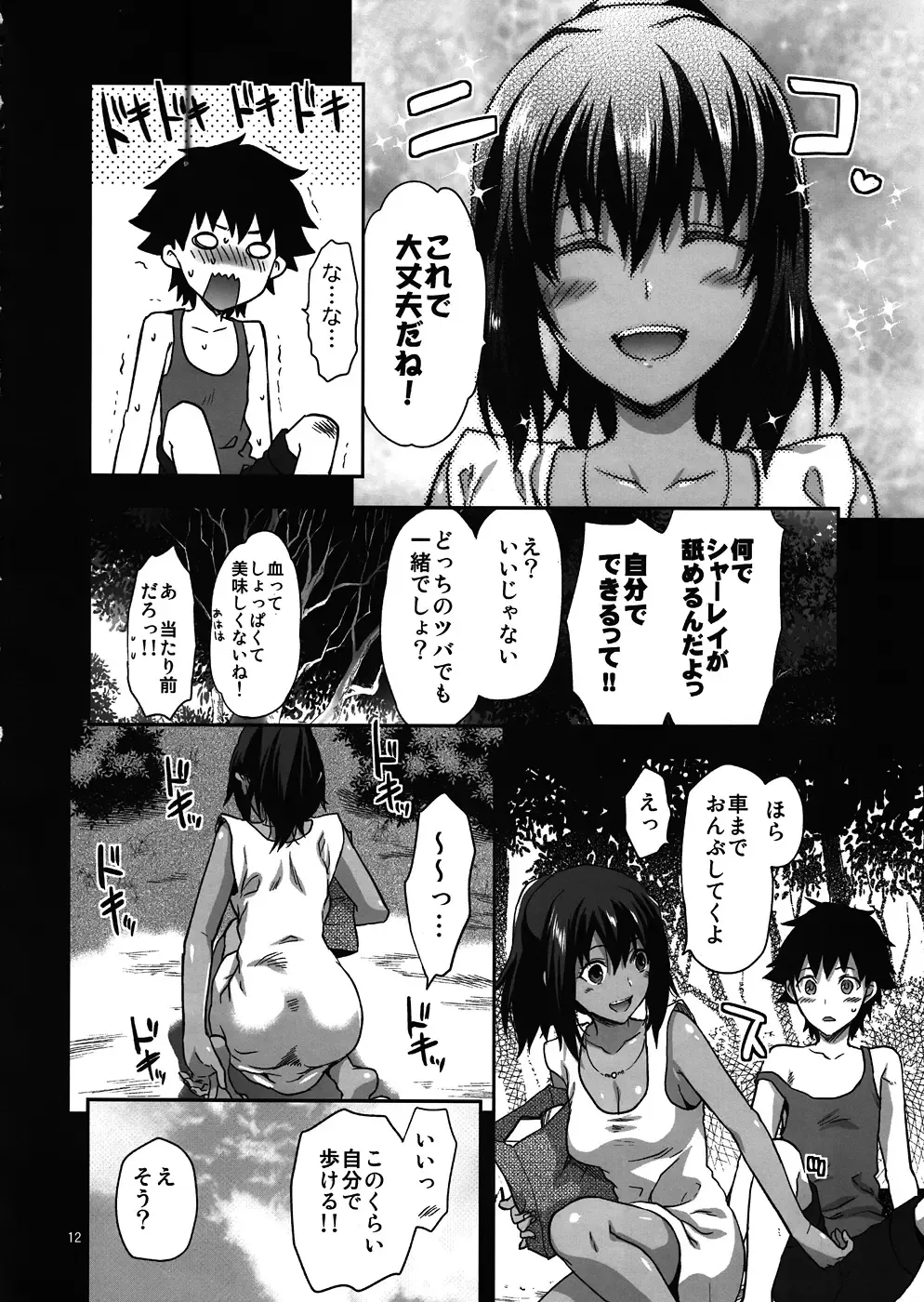 [Yuzuki N Dash] Kyrie Fhentai - Page 11