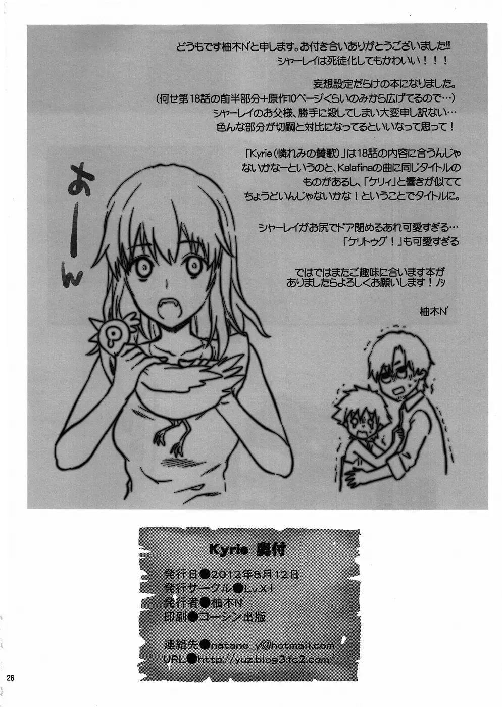 [Yuzuki N Dash] Kyrie Fhentai - Page 25