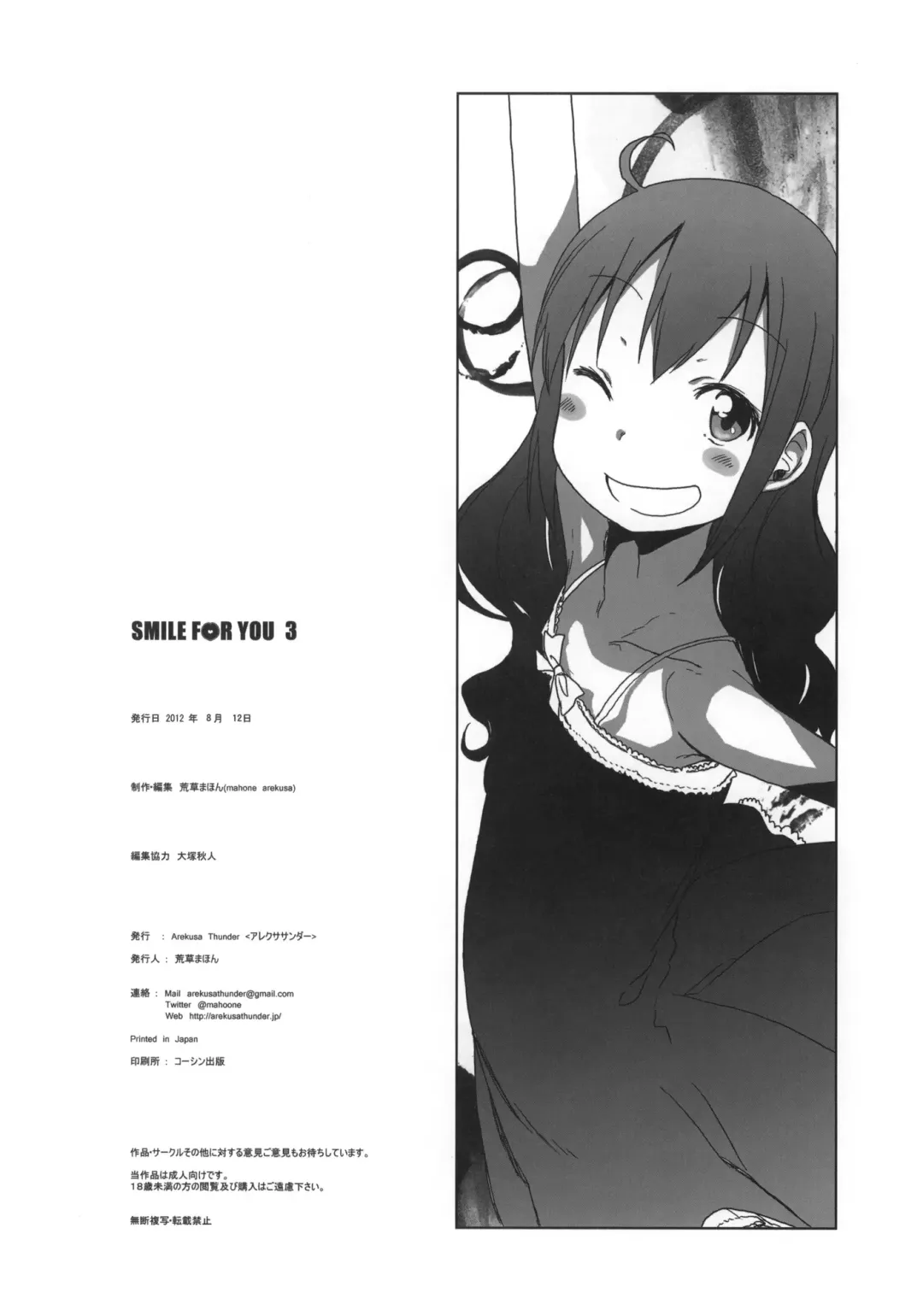 [Arekusa Mahone] SMILE FOR YOU 3 Fhentai - Page 25