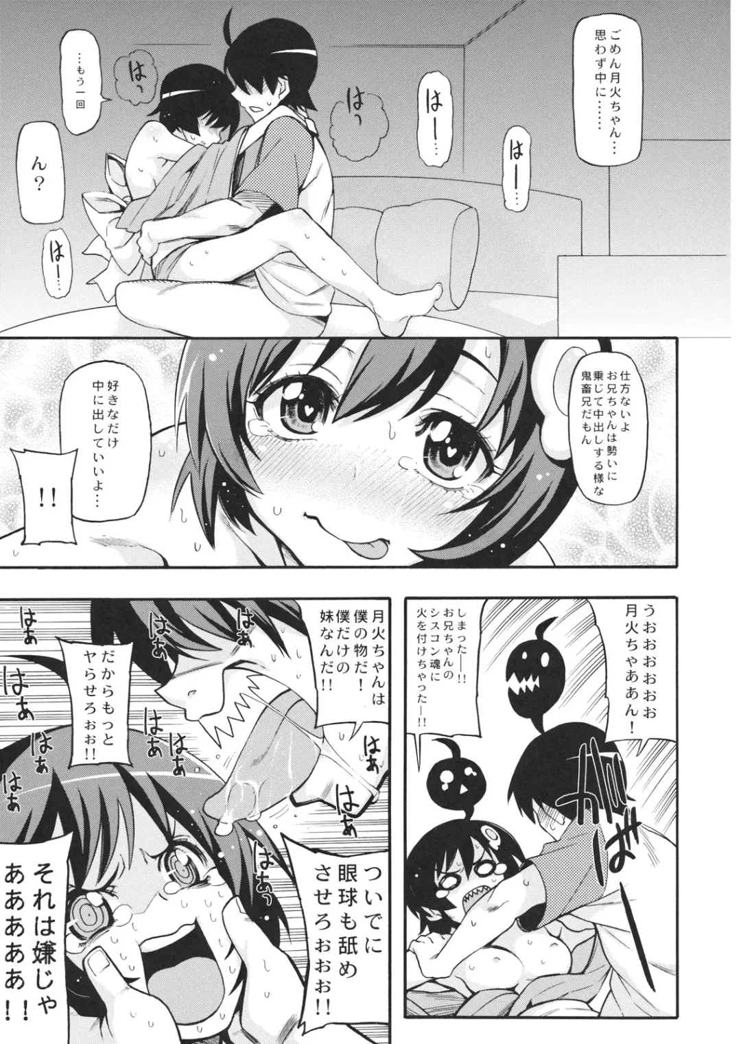 [Uousaoh] Furachi na Disco. Fhentai.net - Page 8