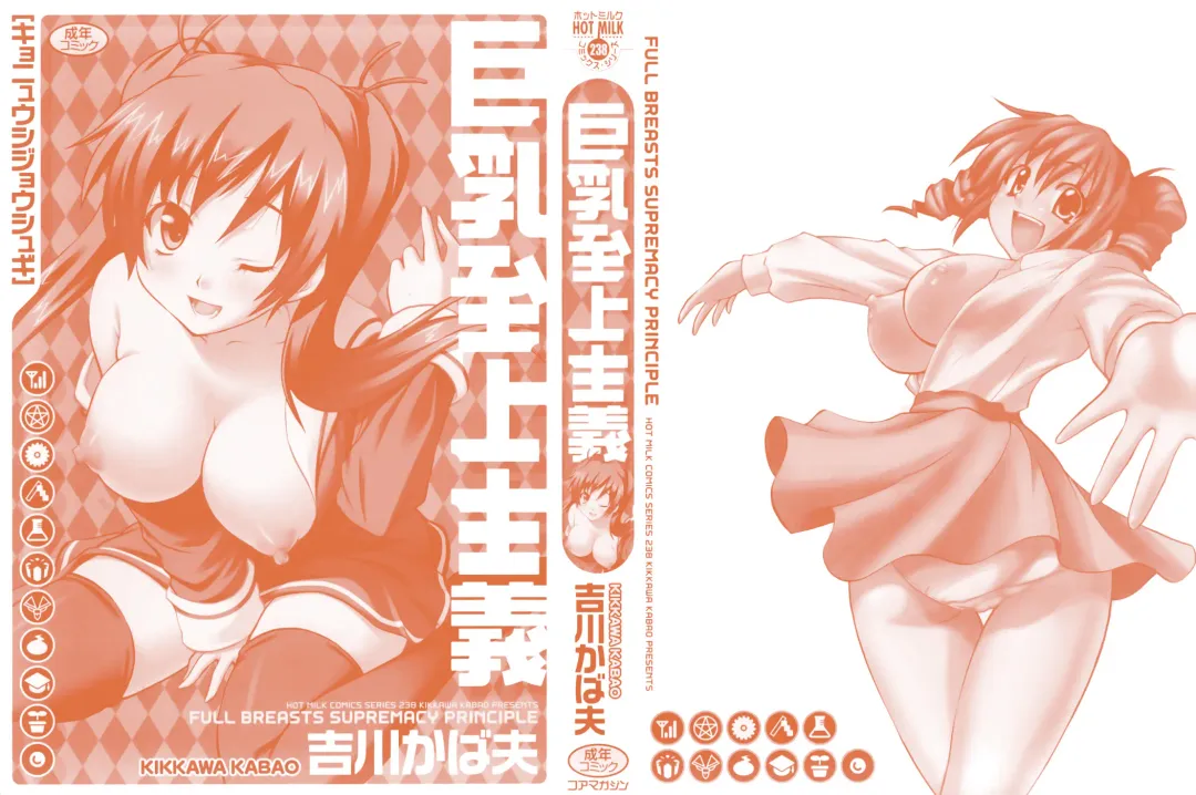 [Kikkawa Kabao] Kyonyuu Shijou Shugi - Full Breasts Supremacy Principle Fhentai - Page 3