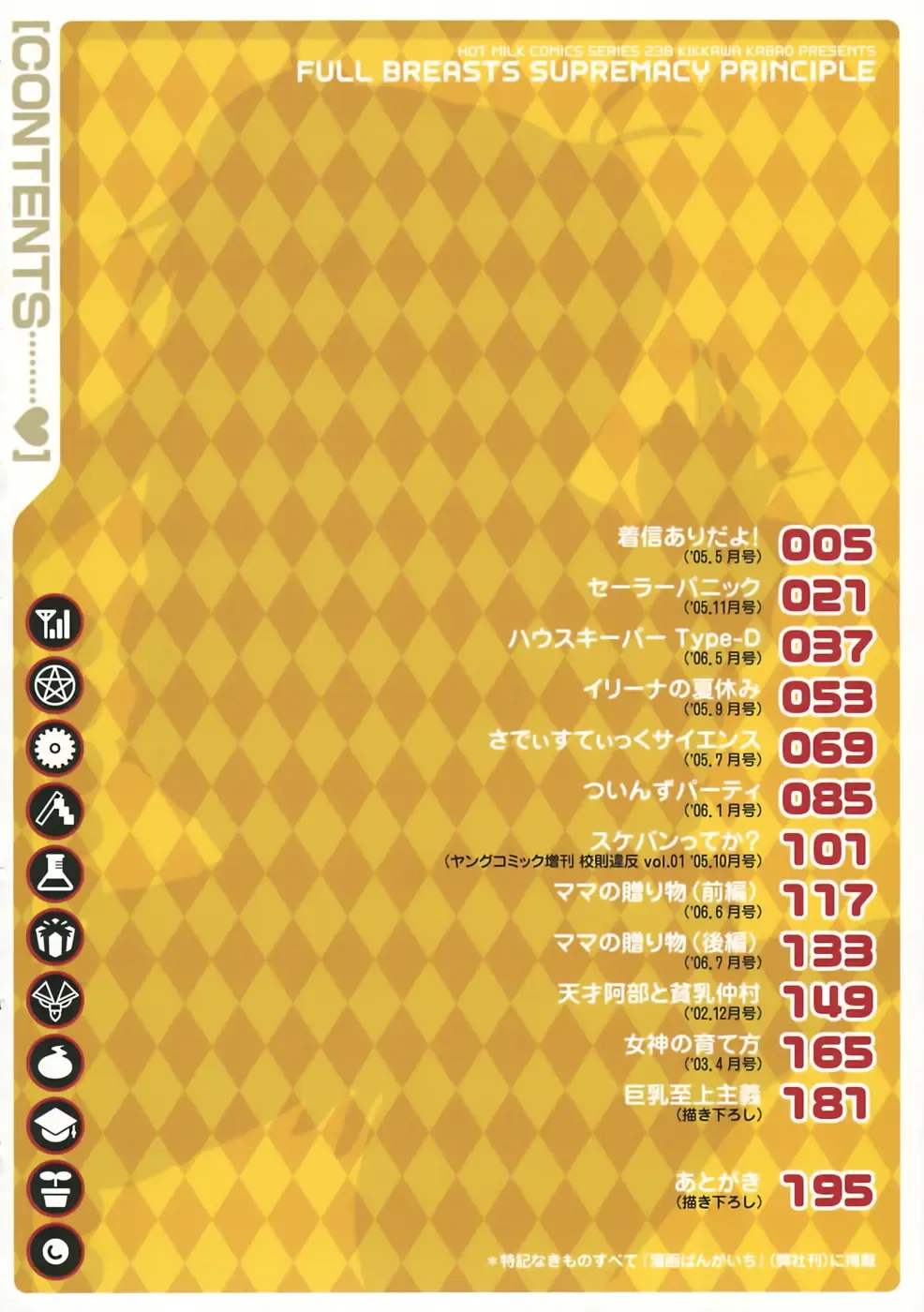 [Kikkawa Kabao] Kyonyuu Shijou Shugi - Full Breasts Supremacy Principle Fhentai - Page 5